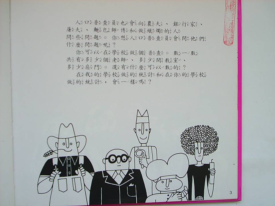 統計 (05),绘本,绘本故事,绘本阅读,故事书,童书,图画书,课外阅读